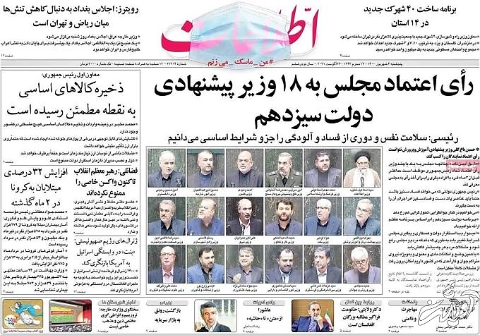 صفحه نخست روزنامههای صبح پنجشنبه ۴ شهریور ۱۴۰۰